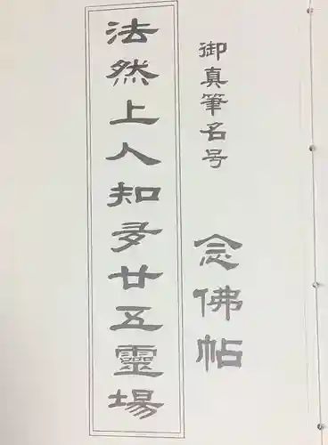 極楽寺の御朱印