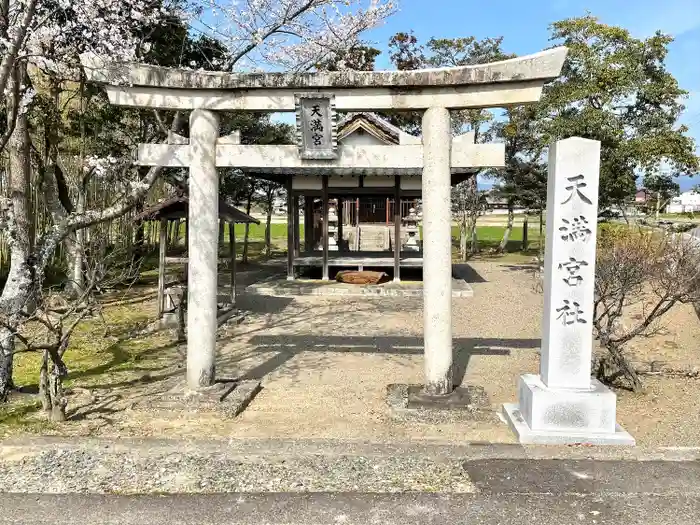 天満宮社の鳥居