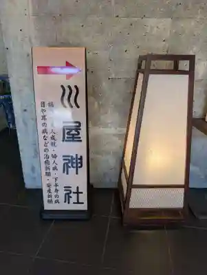 櫻木神社(千葉県)