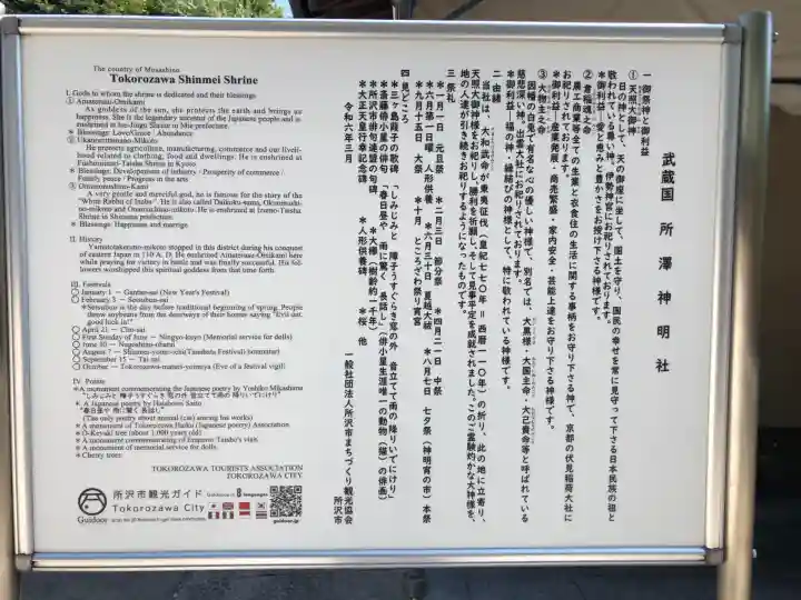 所澤神明社(埼玉県)