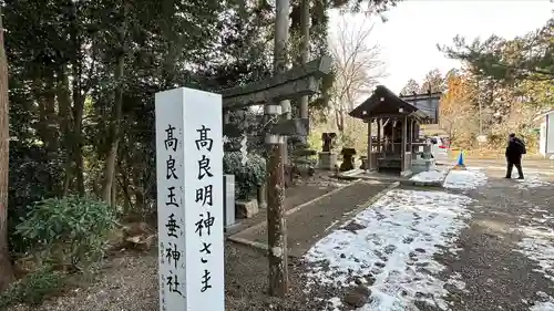高良玉垂神社(宮城県)