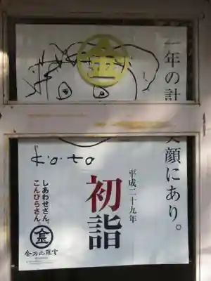 金刀比羅宮東京分社(東京都)