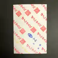 中戸山 西光院 常敬寺の御朱印