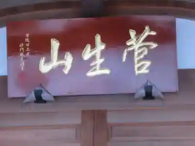 蔵守院(東京都)