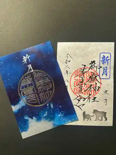 御嶽神社茅萱宮の御朱印