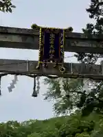 出雲大神宮のその他建物