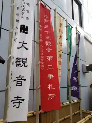 大観音寺(東京都)