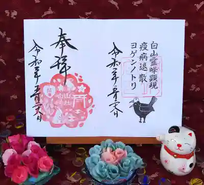 季節の御朱印