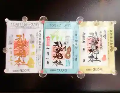 秋葉神社(東京都)