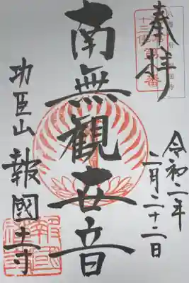 鎌倉十三佛８番札所。