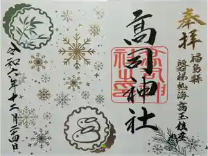 高司神社〜むすびの神の鎮まる社〜の御朱印