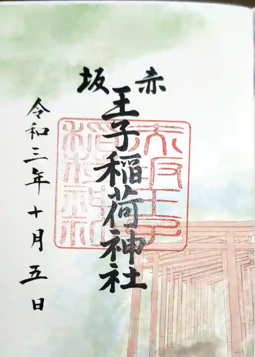 乃木神社の御朱印