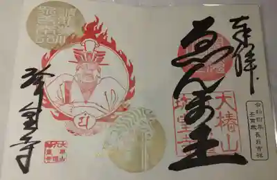 六道珍皇寺(京都府)