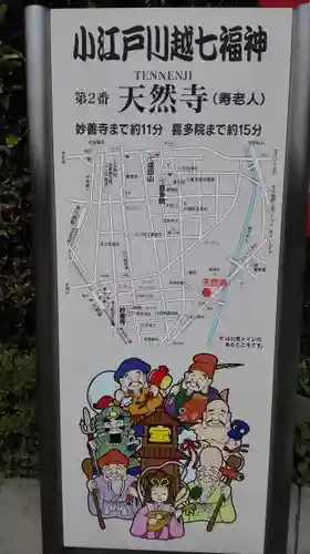 天然寺のその他建物