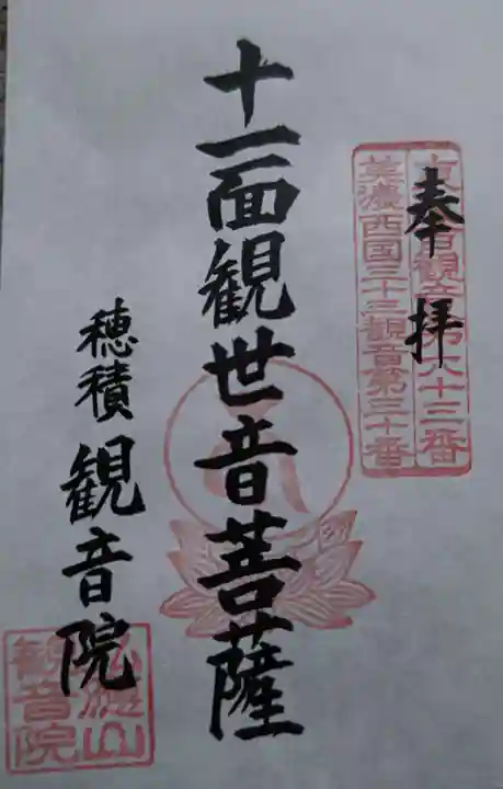 観音院(岐阜県)