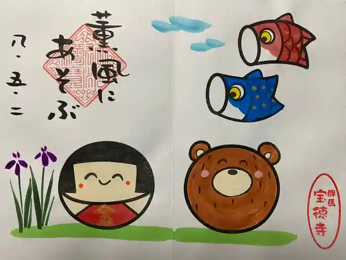 宝徳寺の御朱印