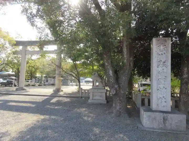 讃岐宮 香川縣護國神社(香川県)
