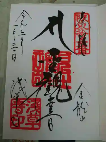 浅草寺の御朱印