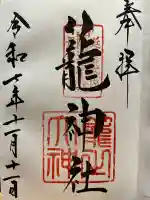 丹後一ノ宮 元伊勢 籠神社(京都府)