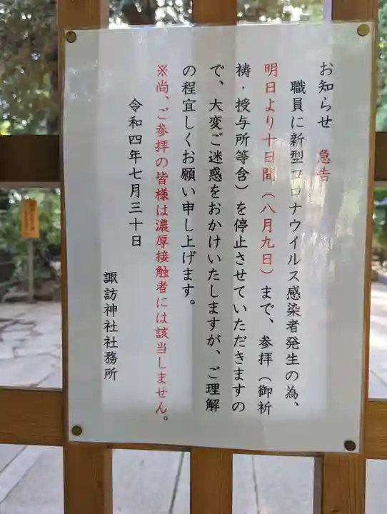 駒木諏訪神社の感染症対策