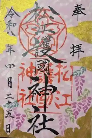 松江護國神社(島根県)