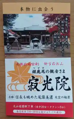 犬山寂光院(愛知県)
