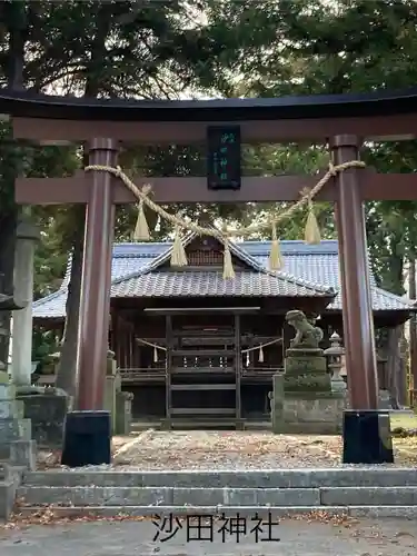 沙田神社(長野県)