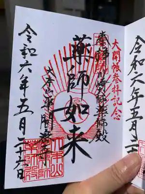 川崎大師（平間寺）(神奈川県)