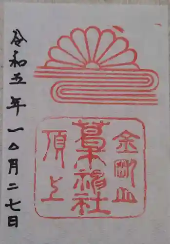 葛木神社(奈良県)