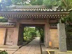 報国寺(神奈川県)