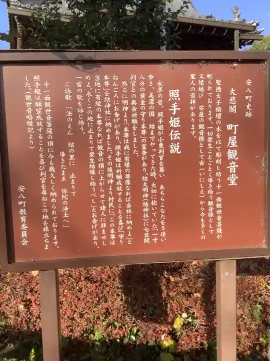 大悲閣 町屋観音堂の歴史