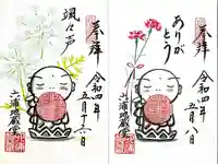 泥牛庵の御朱印