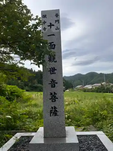 保中寺(福井県)