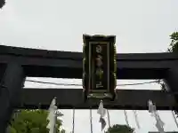 久留米宗社 日吉神社(福岡県)
