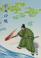 青砥神社の御朱印帳