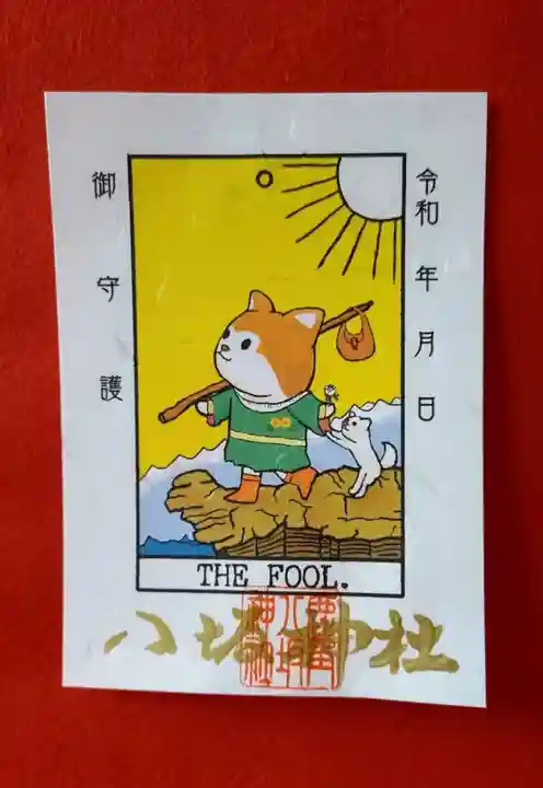 鹿角八坂神社の御朱印
