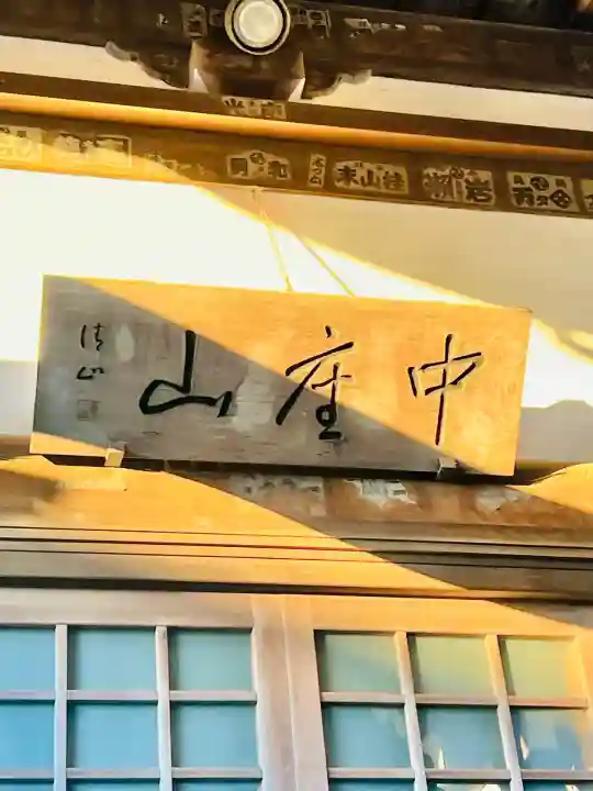 教恩寺(神奈川県)