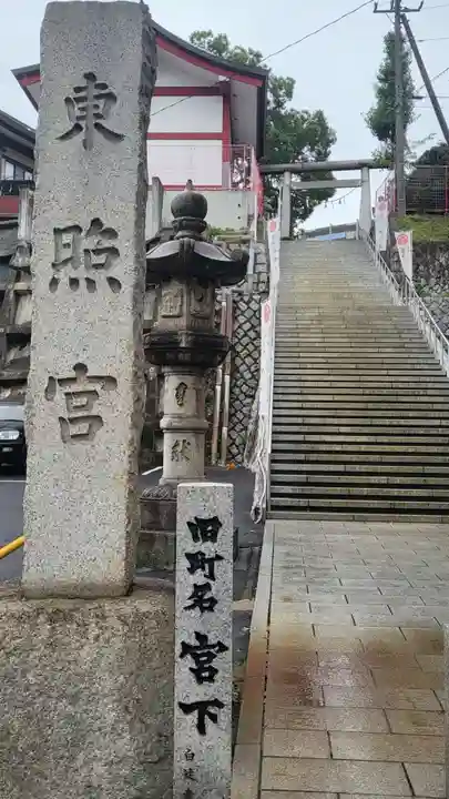 水戸東照宮(茨城県)