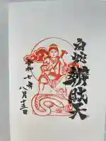 蛇窪神社(東京都)