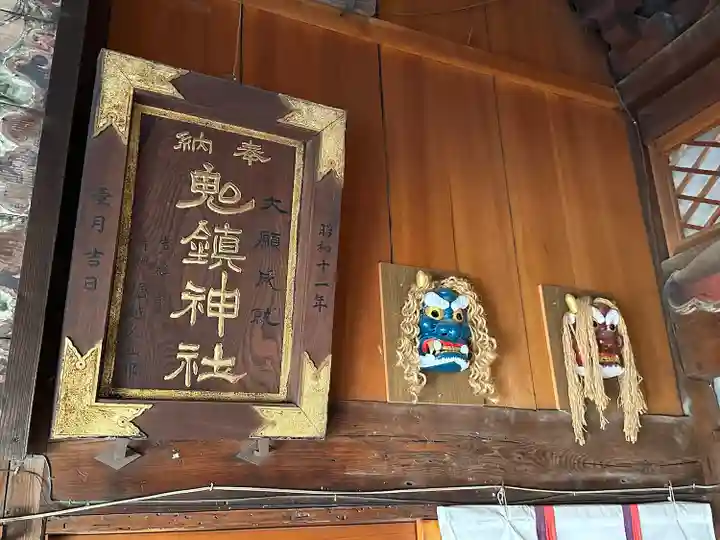 鬼鎮神社(埼玉県)
