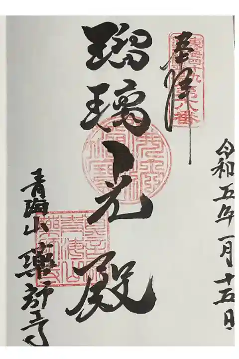 2種ある御朱印の一つです。