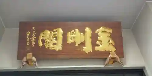 眞久寺の本殿・本堂