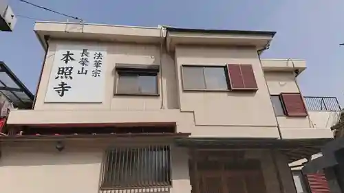 本照寺のその他建物