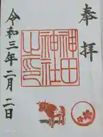 神田神社(神田明神)の御朱印
