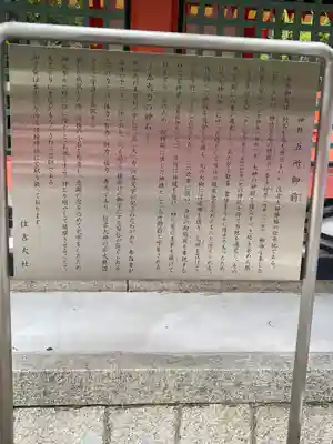 住吉大社の歴史