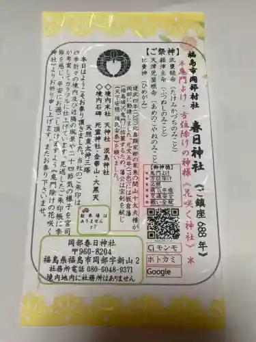 岡部春日神社～👹鬼門よけの🌺花咲く🌺やしろ～(福島県)
