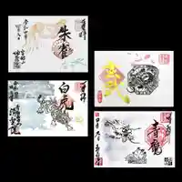 玉泉寺の御朱印