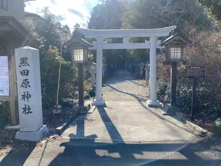 黒田原神社(栃木県)