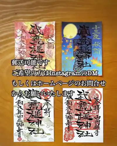 武甕槌神社の御朱印