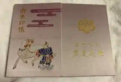 多度大社の御朱印